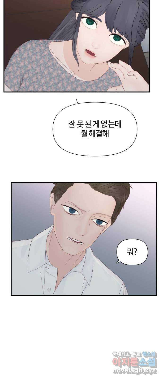 당신이 나를 믿으신다면 16화. 신이 되는 방법 (4) 4