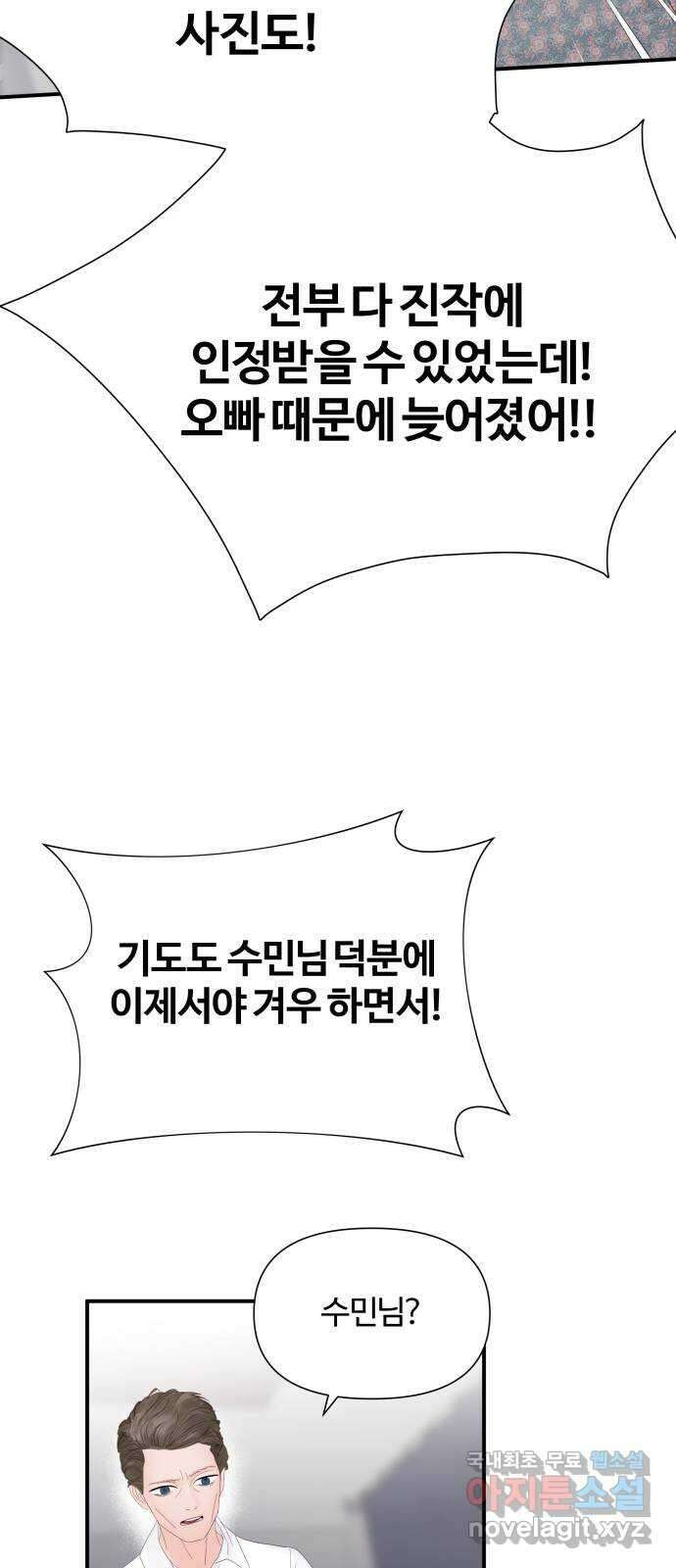 당신이 나를 믿으신다면 16화. 신이 되는 방법 (4) 6
