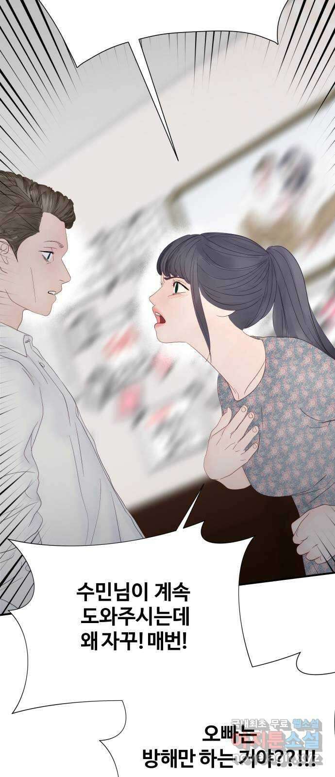 당신이 나를 믿으신다면 16화. 신이 되는 방법 (4) 9