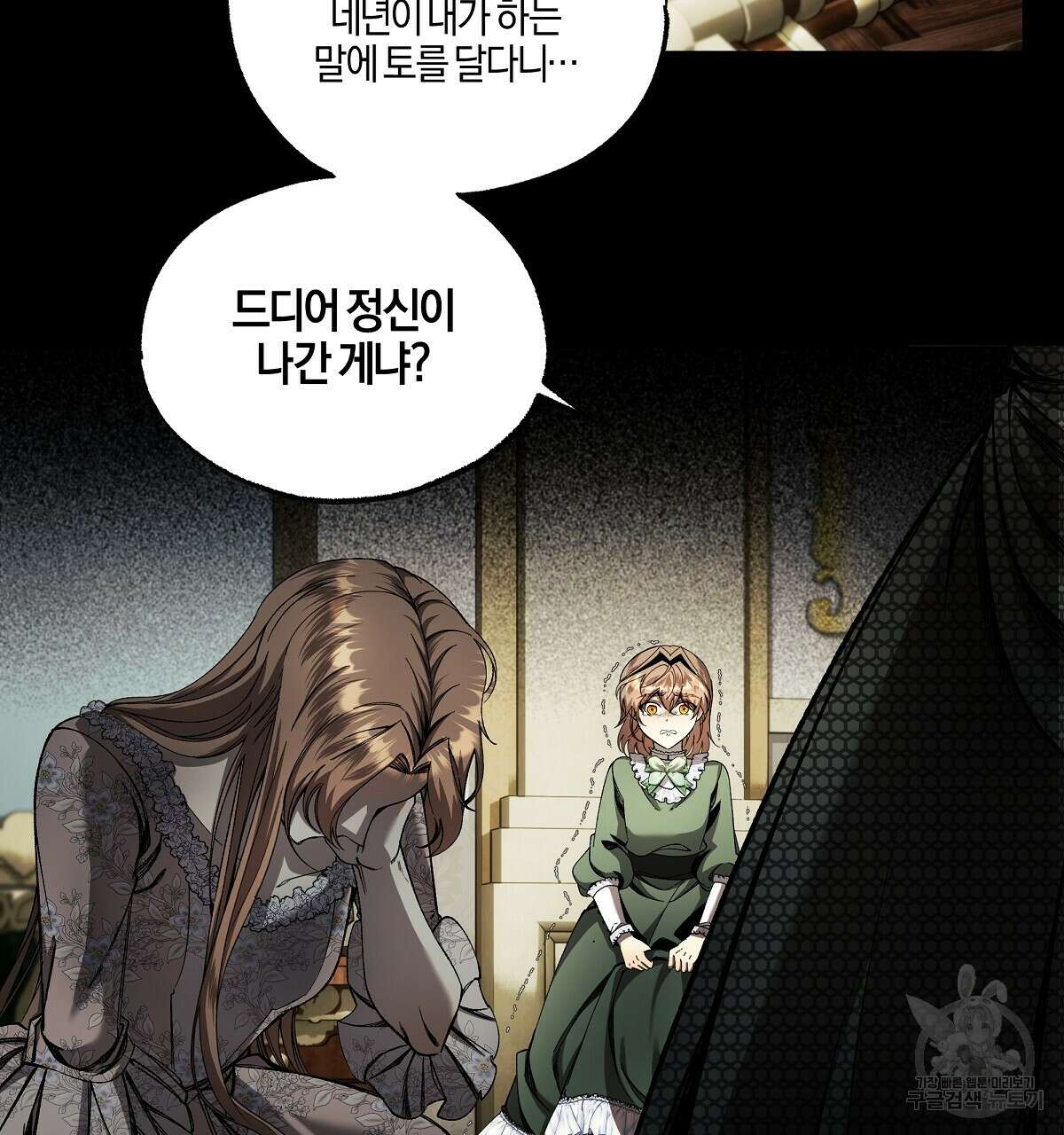 샬롯의 수레바퀴 27화 5
