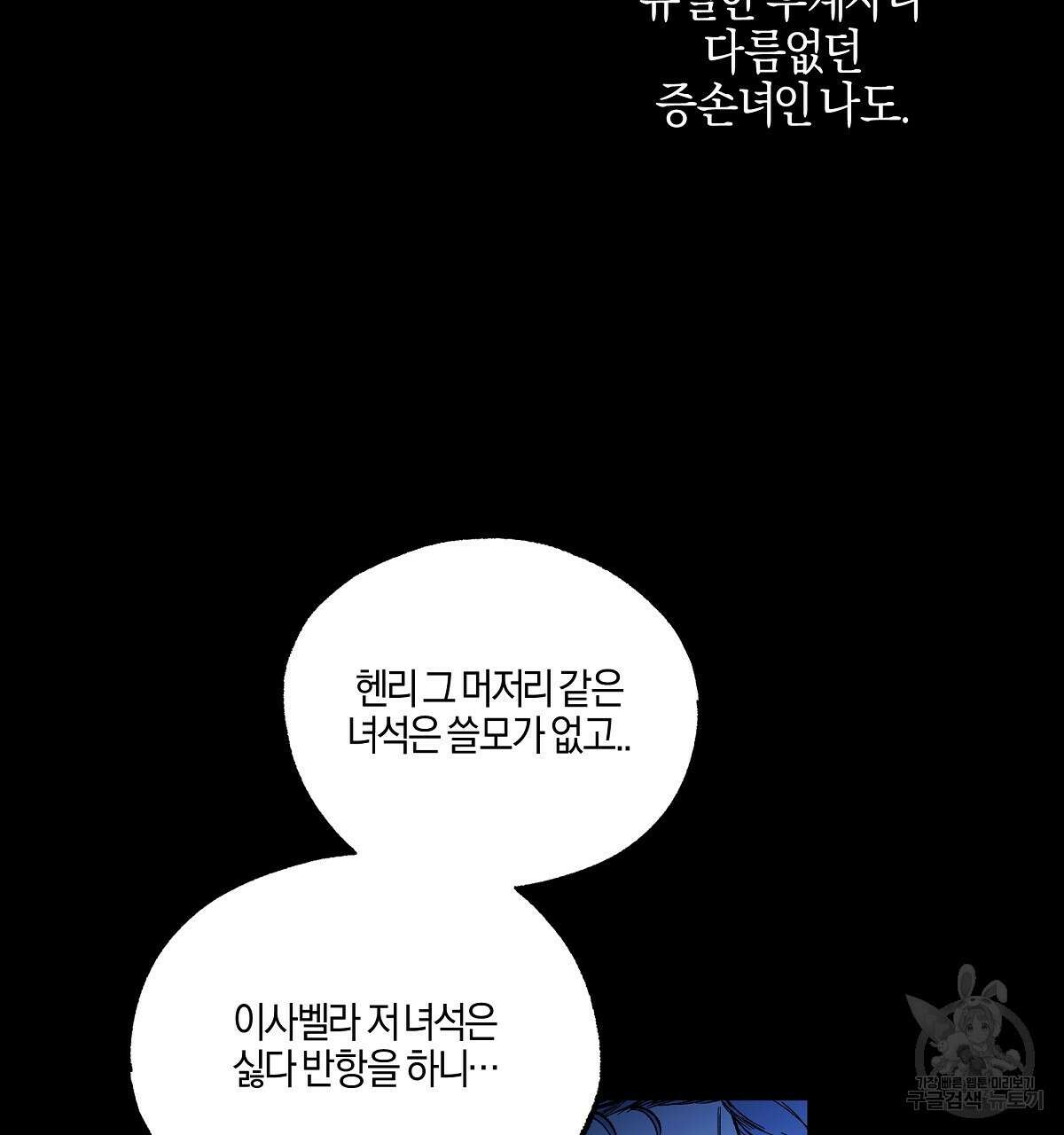 샬롯의 수레바퀴 27화 16