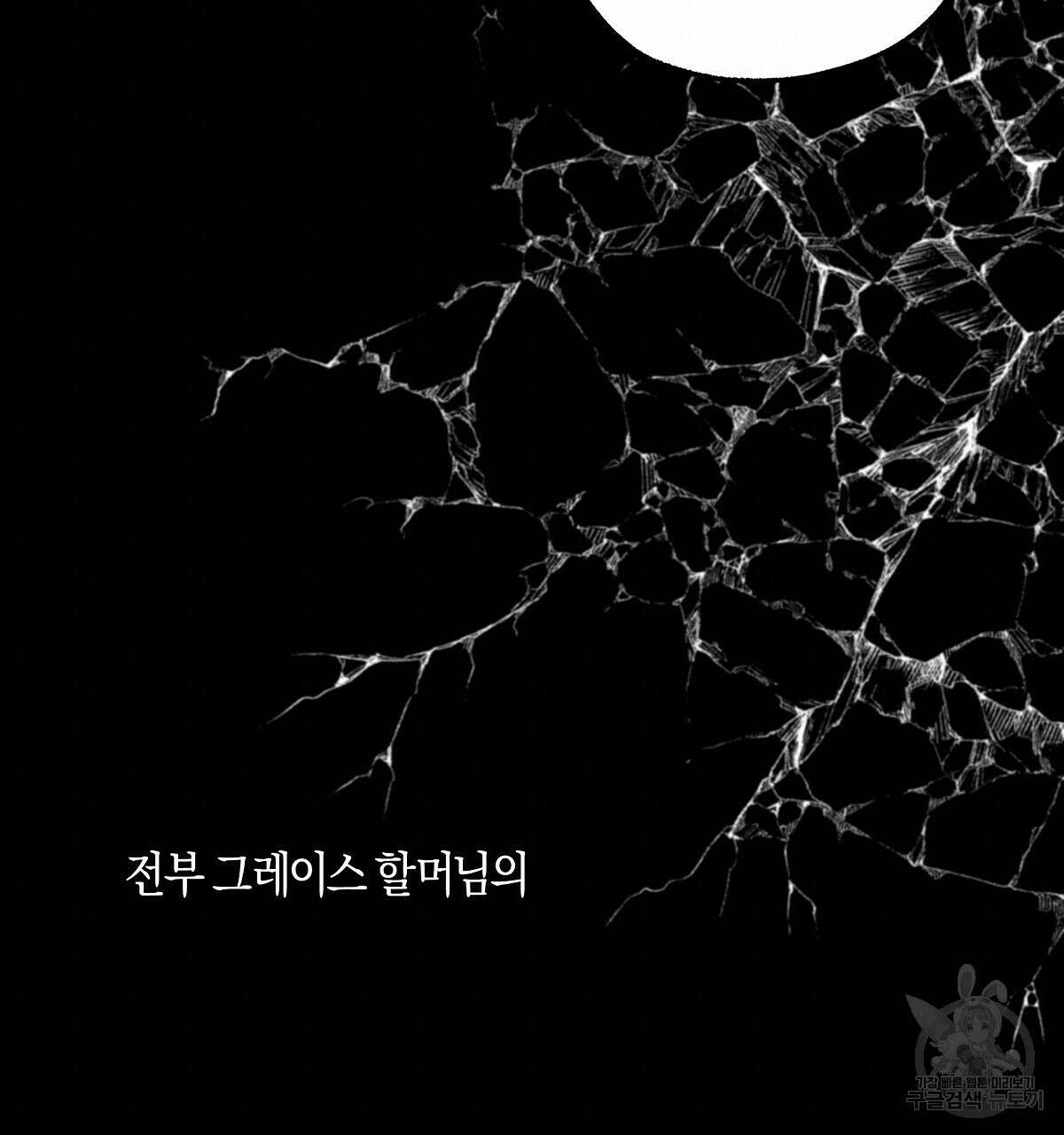 샬롯의 수레바퀴 27화 19
