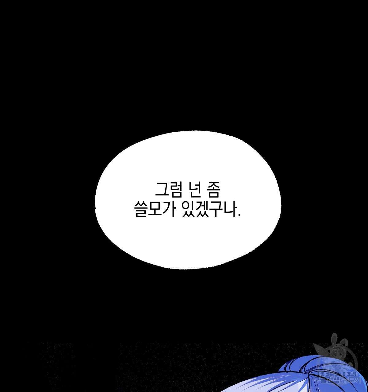 샬롯의 수레바퀴 27화 20