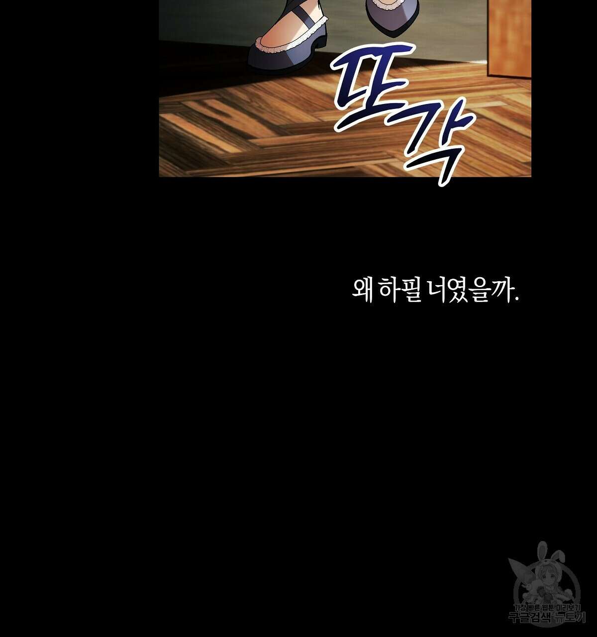 샬롯의 수레바퀴 27화 29