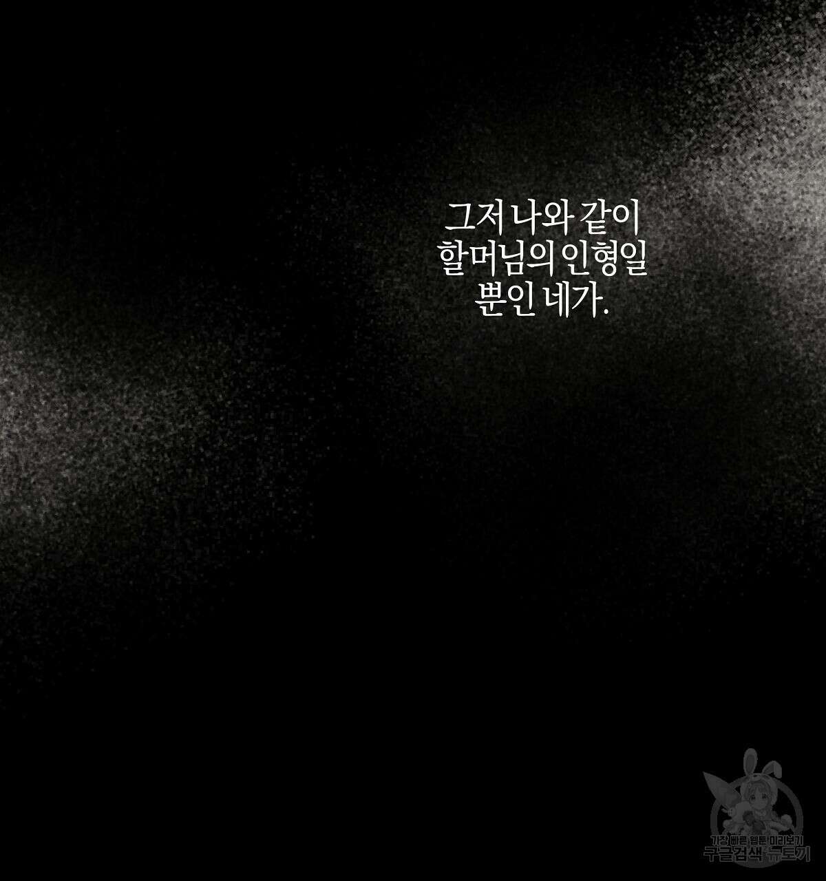 샬롯의 수레바퀴 27화 35