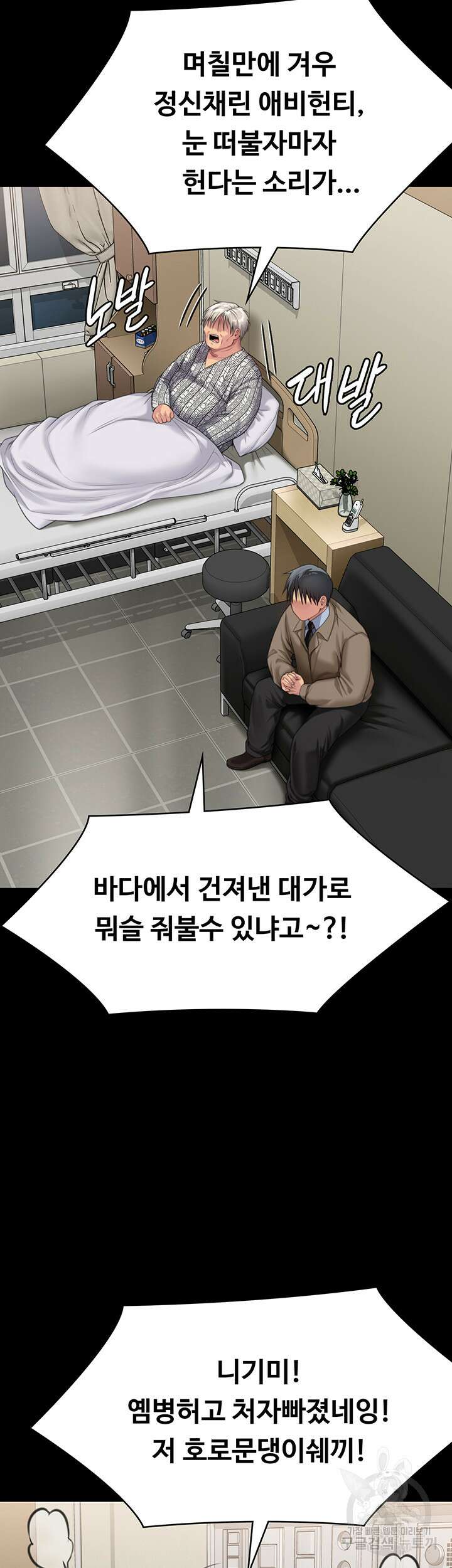 집주인 딸내미 275화 16
