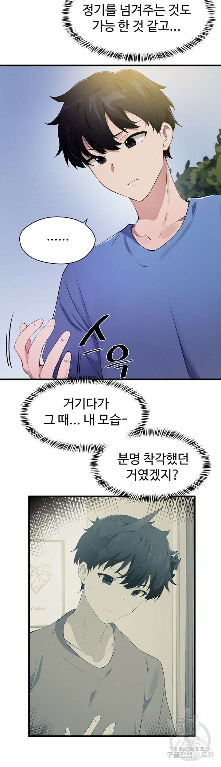 정기를 주세요 27화 5