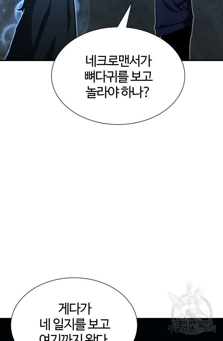올 마스터 네크로맨서 5화 7