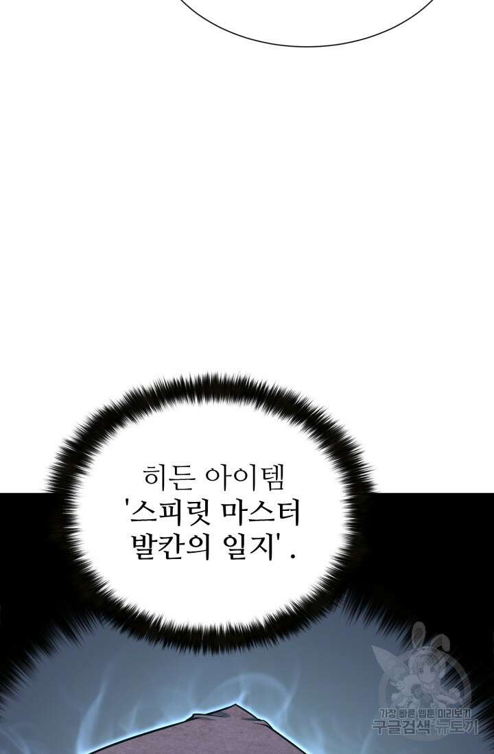 올 마스터 네크로맨서 5화 9