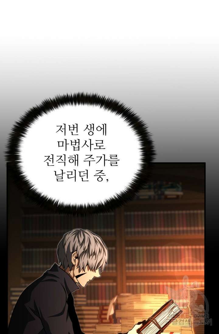 올 마스터 네크로맨서 5화 11
