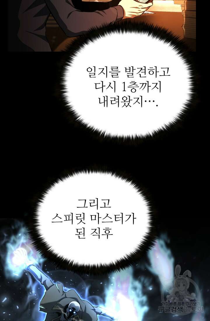 올 마스터 네크로맨서 5화 12