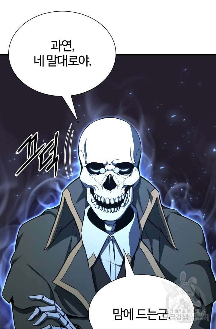 올 마스터 네크로맨서 5화 15