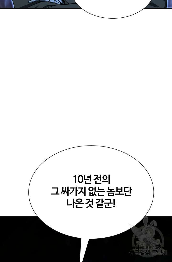 올 마스터 네크로맨서 5화 16