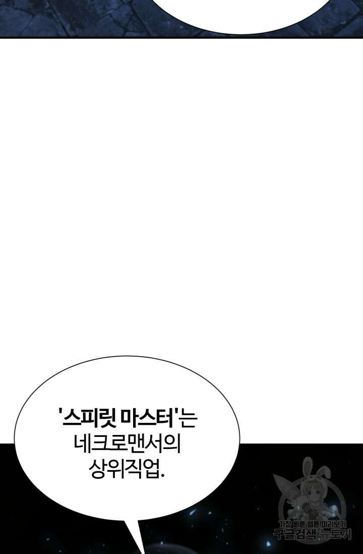 올 마스터 네크로맨서 5화 23