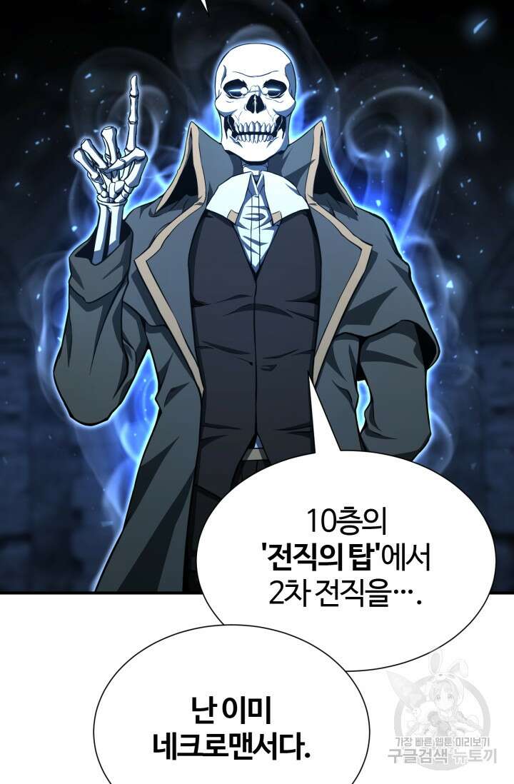 올 마스터 네크로맨서 5화 24