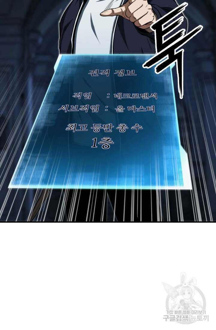 올 마스터 네크로맨서 5화 26