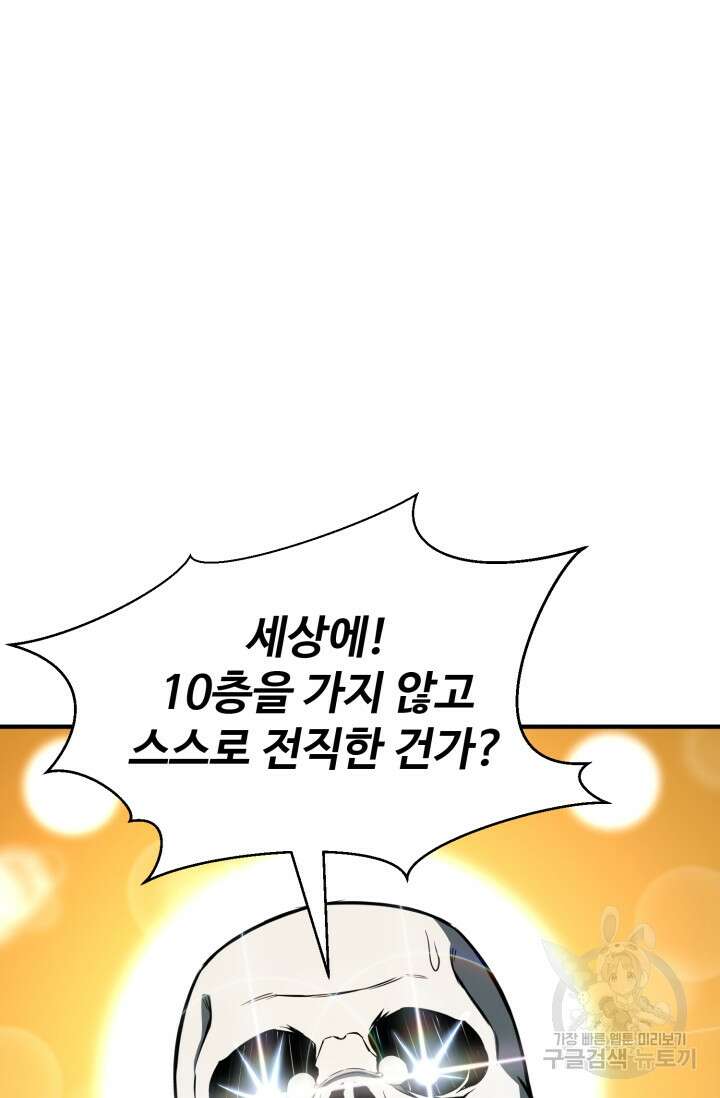 올 마스터 네크로맨서 5화 27