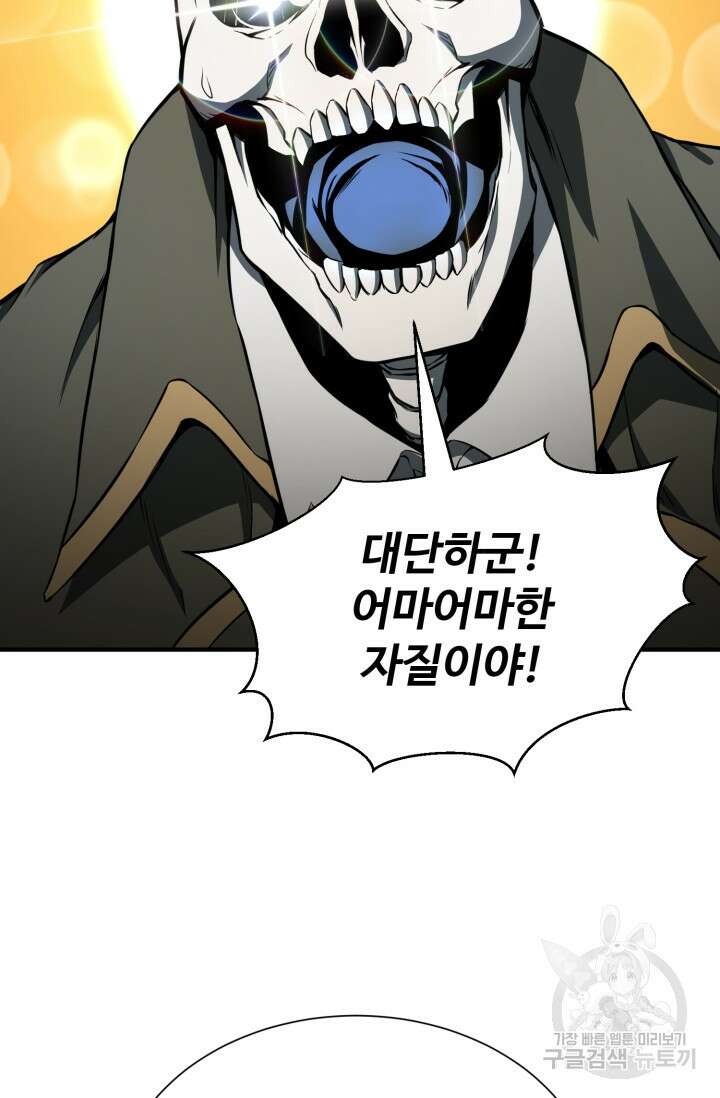 올 마스터 네크로맨서 5화 28