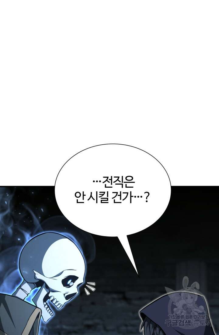 올 마스터 네크로맨서 5화 30