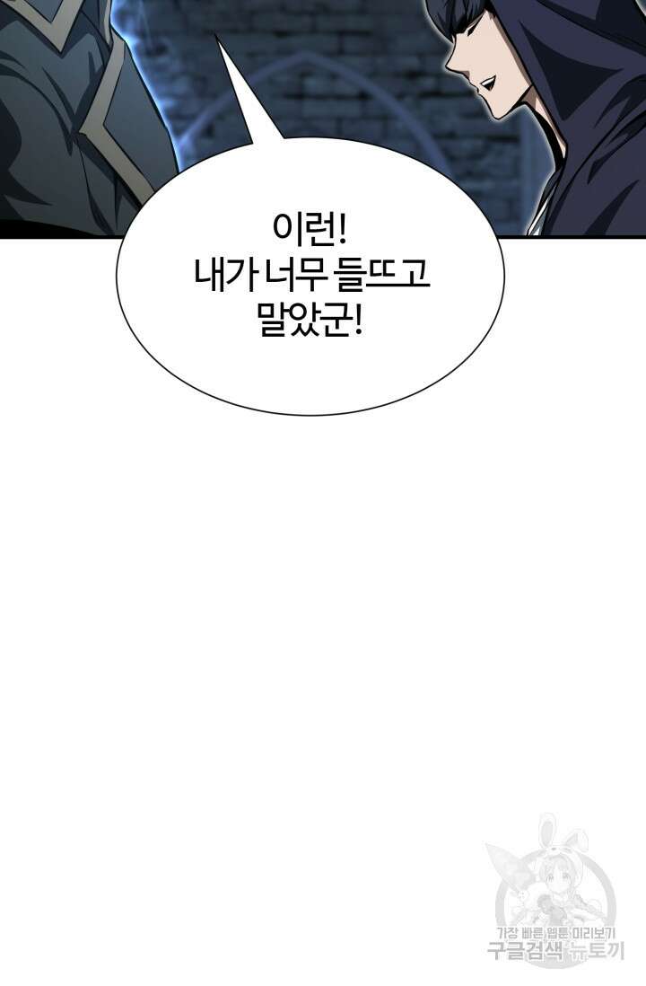 올 마스터 네크로맨서 5화 31