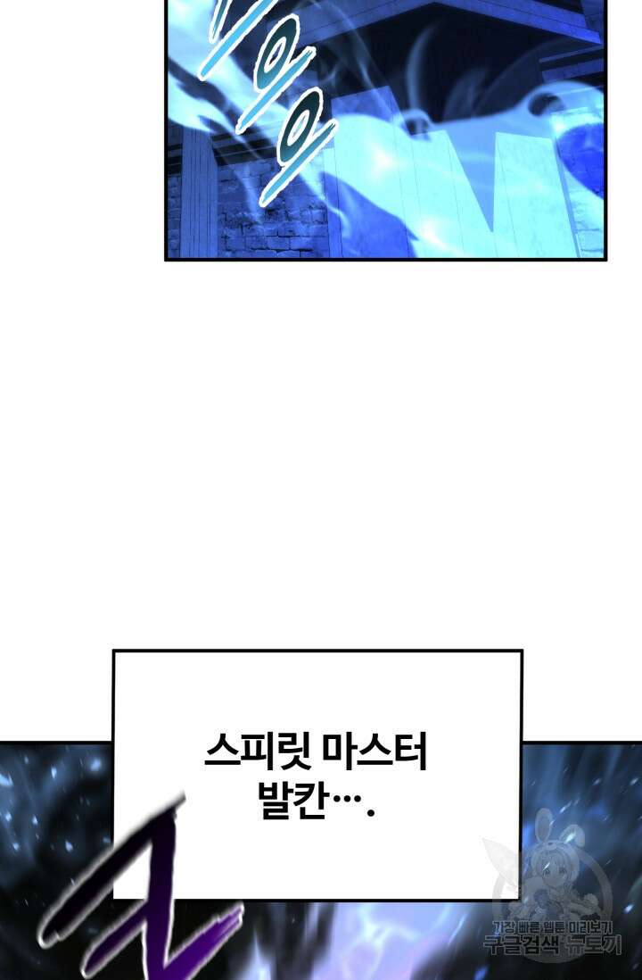 올 마스터 네크로맨서 5화 35