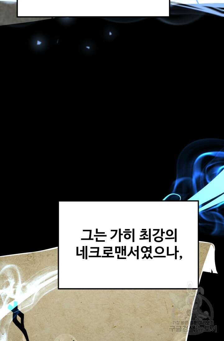올 마스터 네크로맨서 5화 40