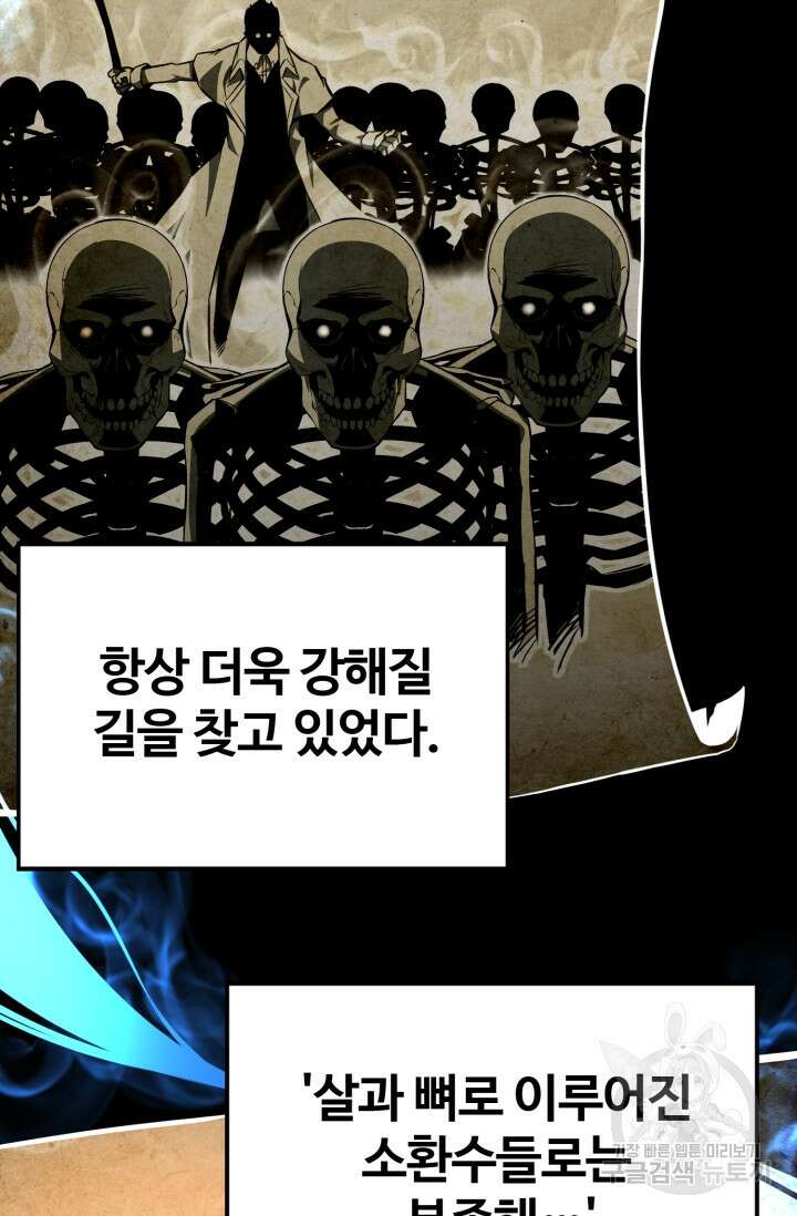 올 마스터 네크로맨서 5화 41