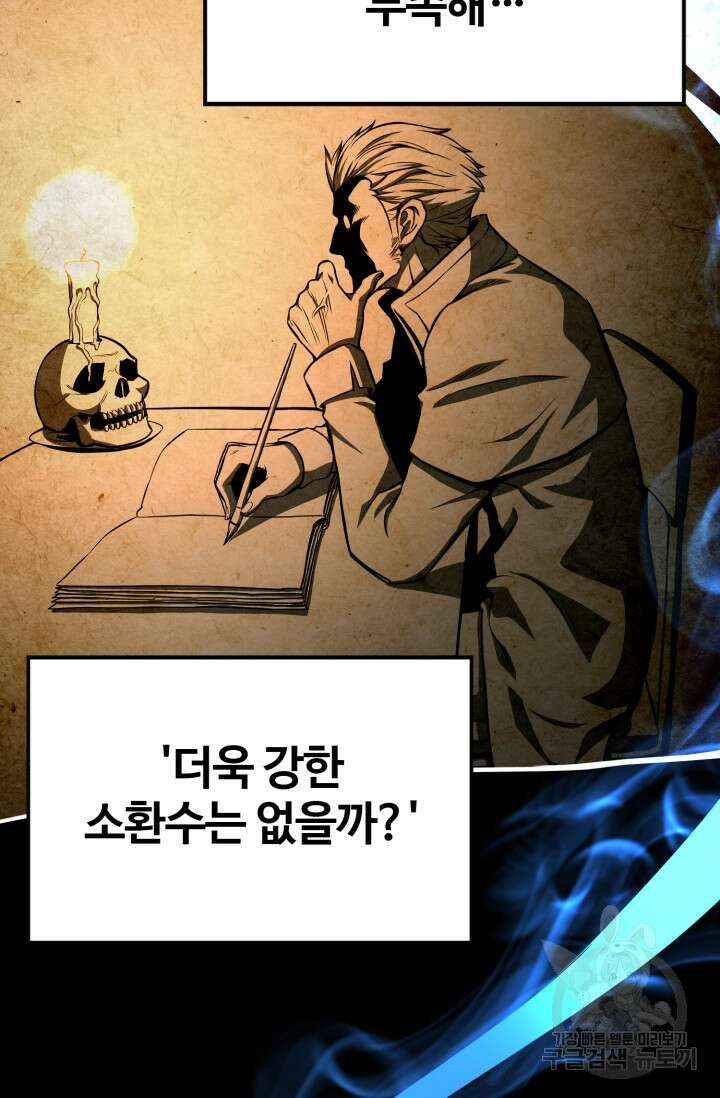 올 마스터 네크로맨서 5화 42