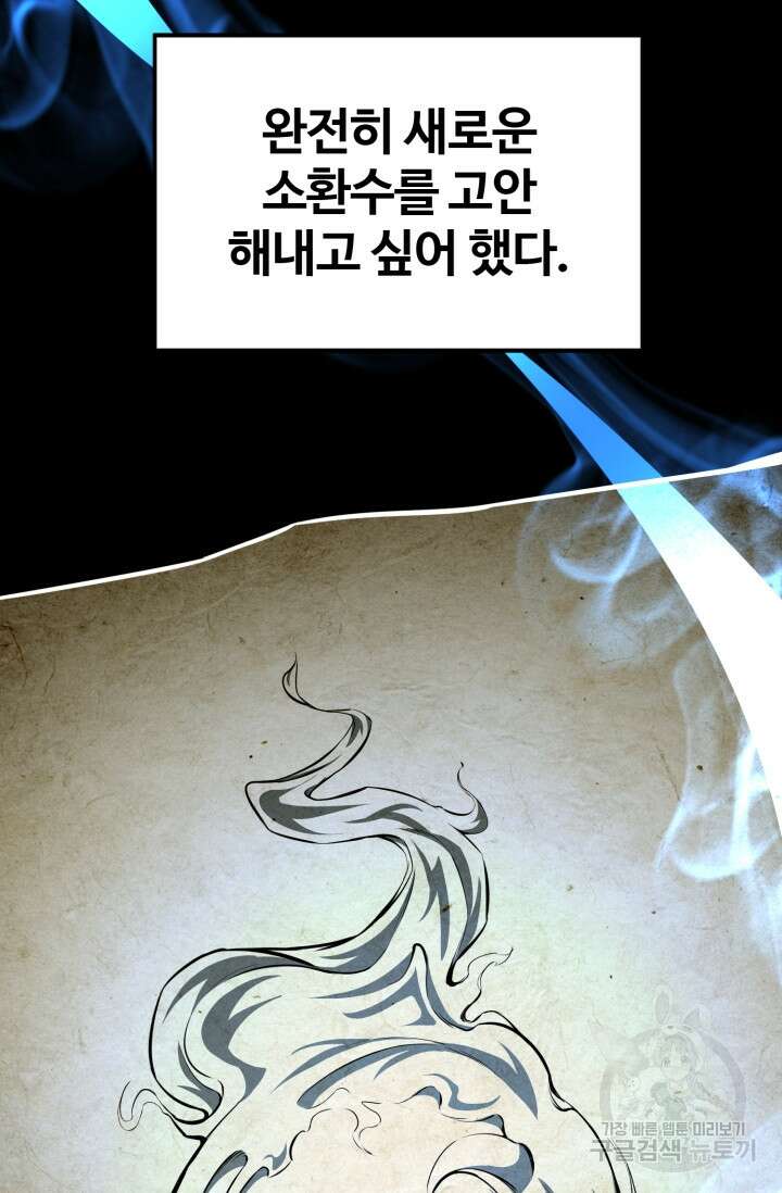 올 마스터 네크로맨서 5화 44