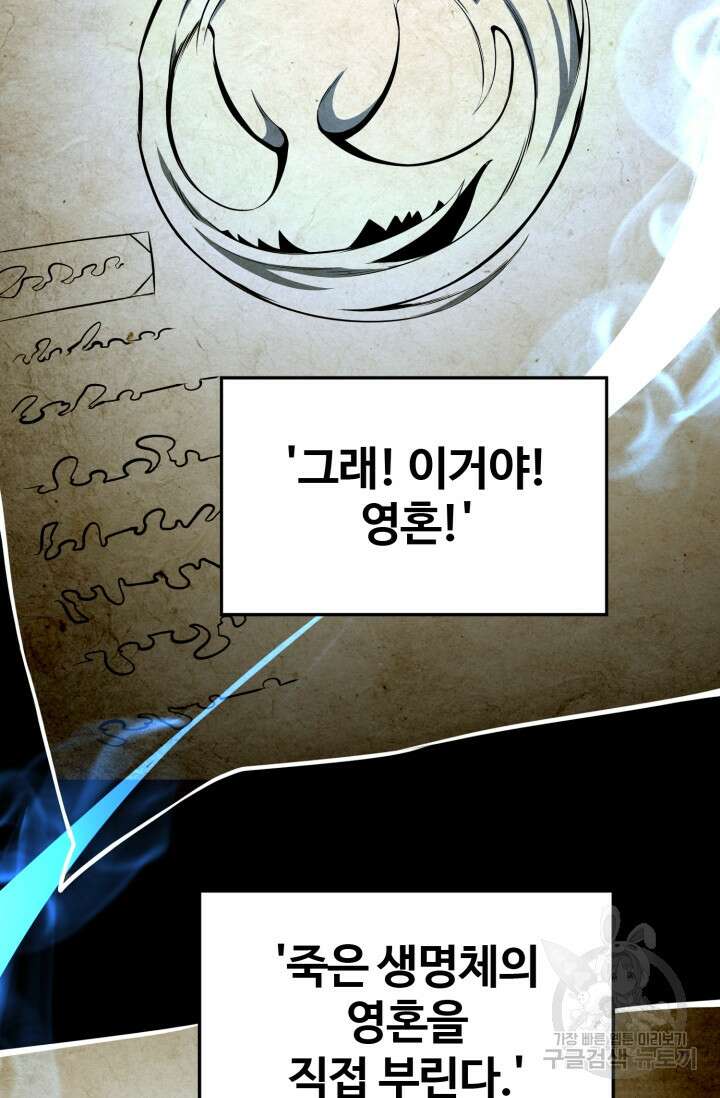 올 마스터 네크로맨서 5화 45