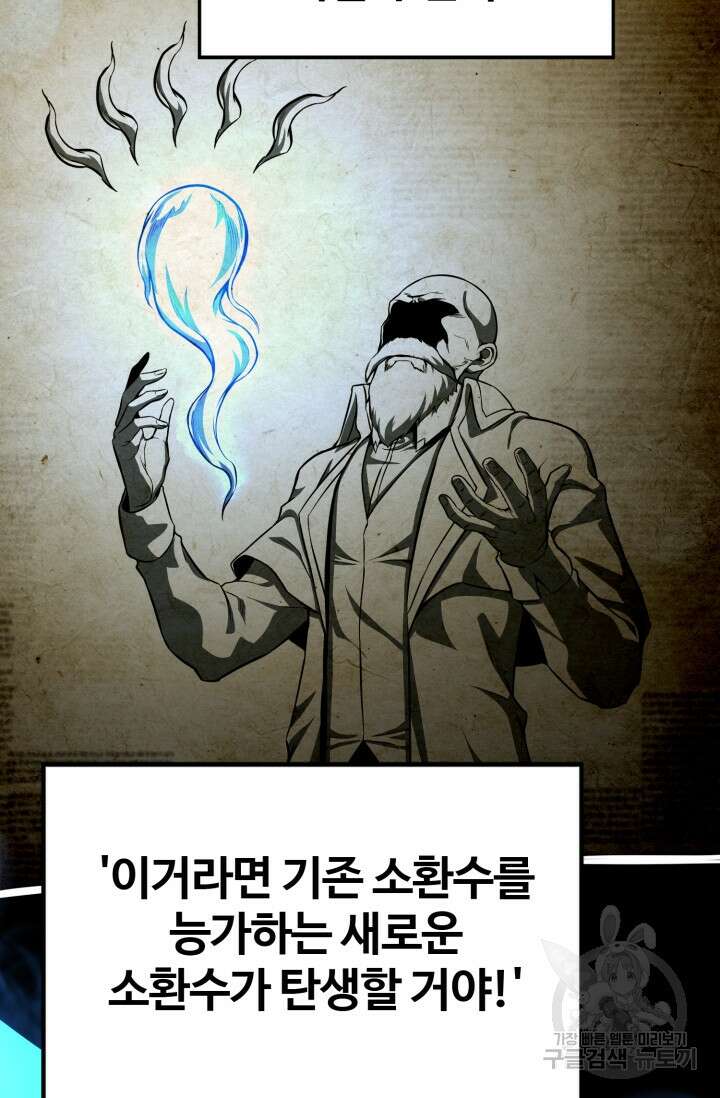 올 마스터 네크로맨서 5화 46