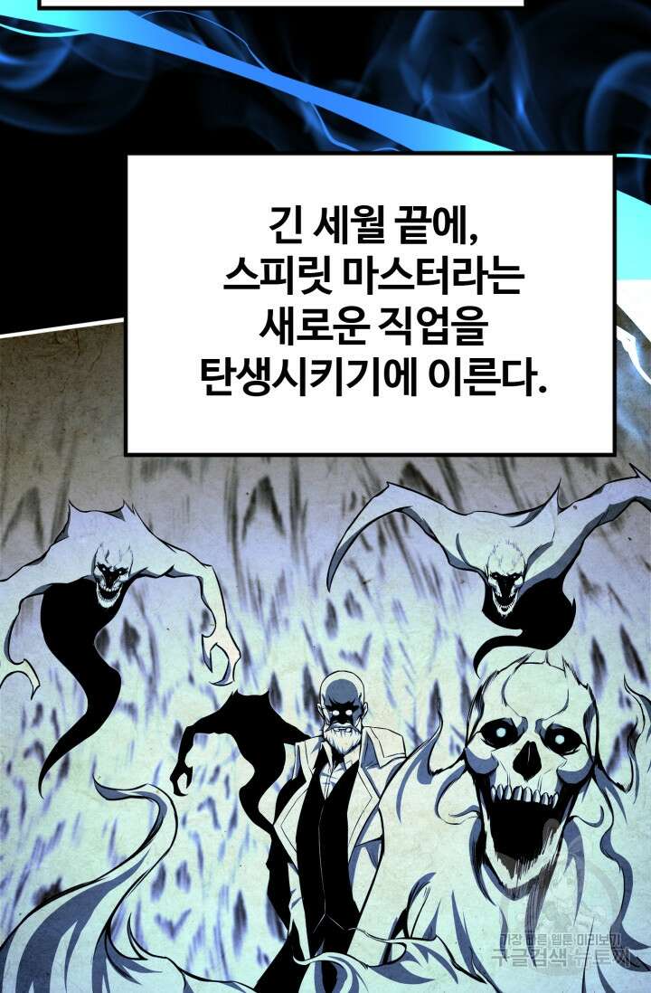 올 마스터 네크로맨서 5화 47
