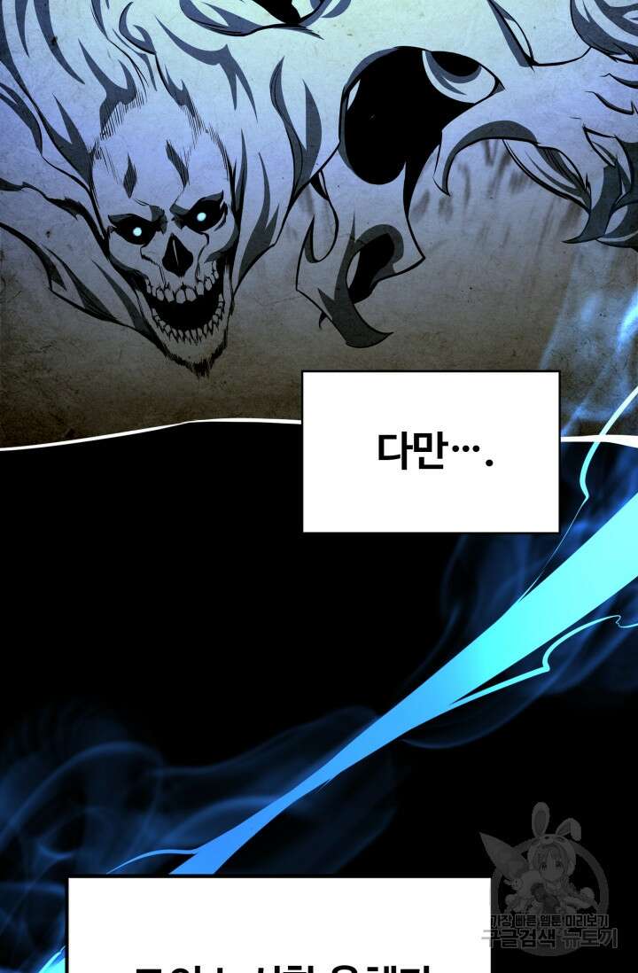 올 마스터 네크로맨서 5화 48