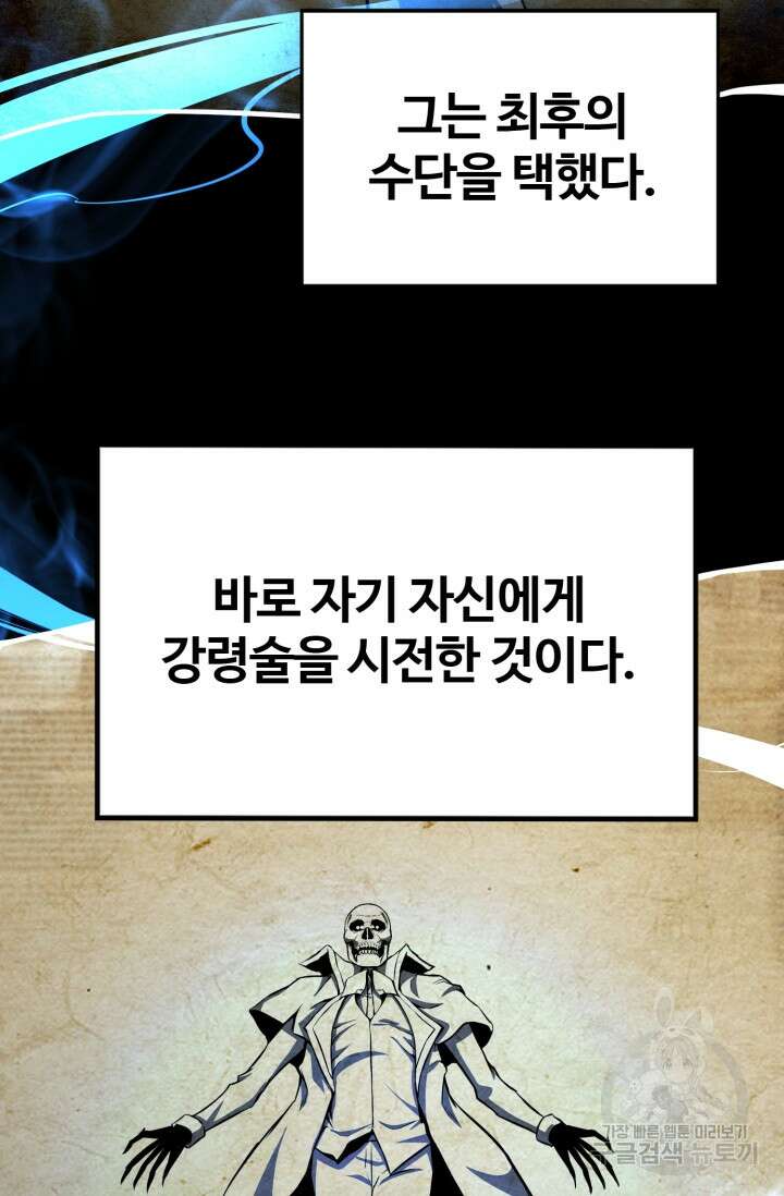 올 마스터 네크로맨서 5화 51