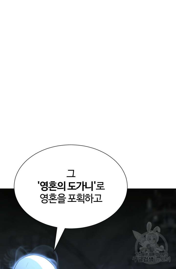 올 마스터 네크로맨서 5화 62
