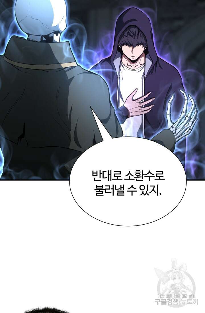 올 마스터 네크로맨서 5화 63