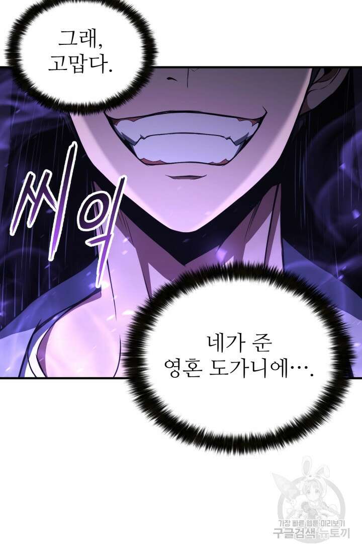 올 마스터 네크로맨서 5화 64