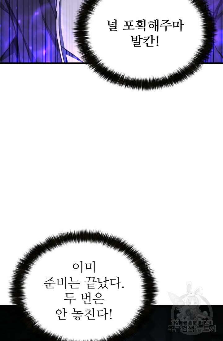올 마스터 네크로맨서 5화 66
