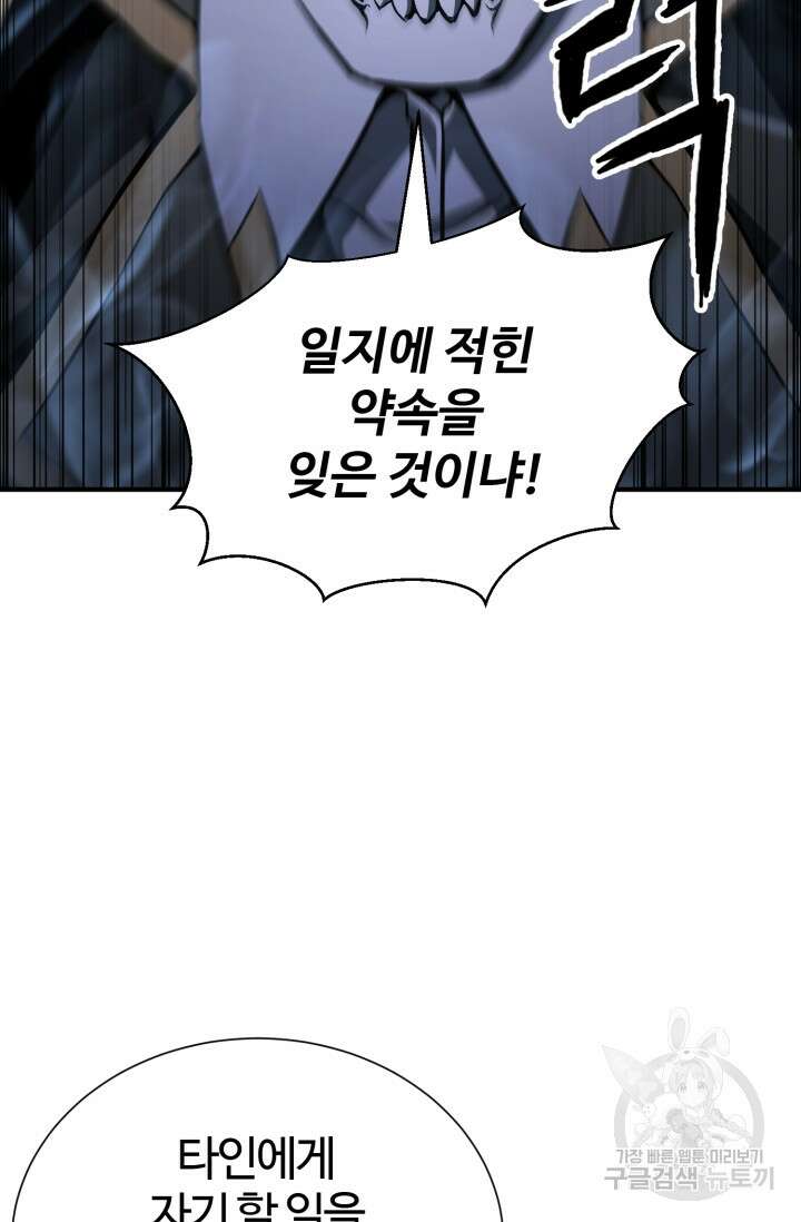 올 마스터 네크로맨서 5화 74