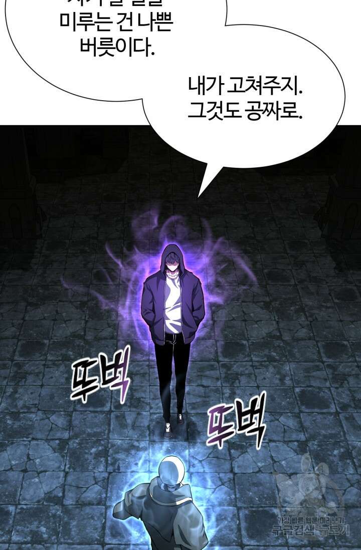 올 마스터 네크로맨서 5화 75