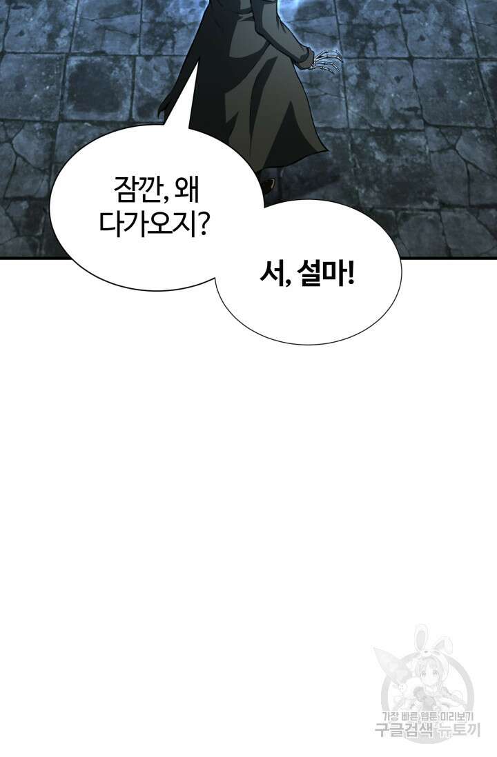 올 마스터 네크로맨서 5화 76