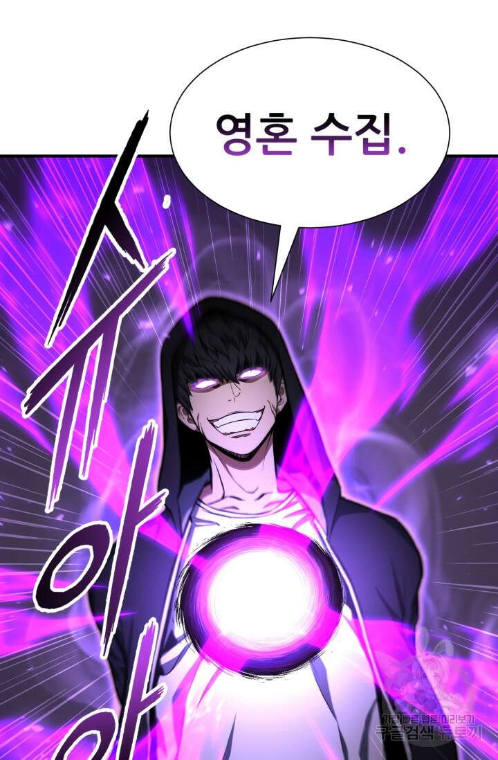 올 마스터 네크로맨서 5화 77