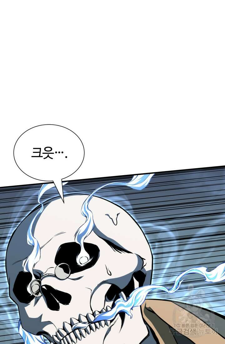 올 마스터 네크로맨서 5화 81