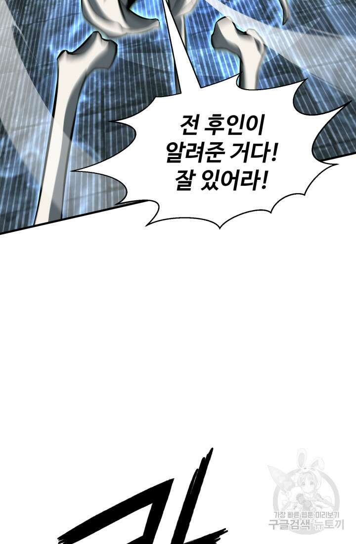 올 마스터 네크로맨서 5화 88