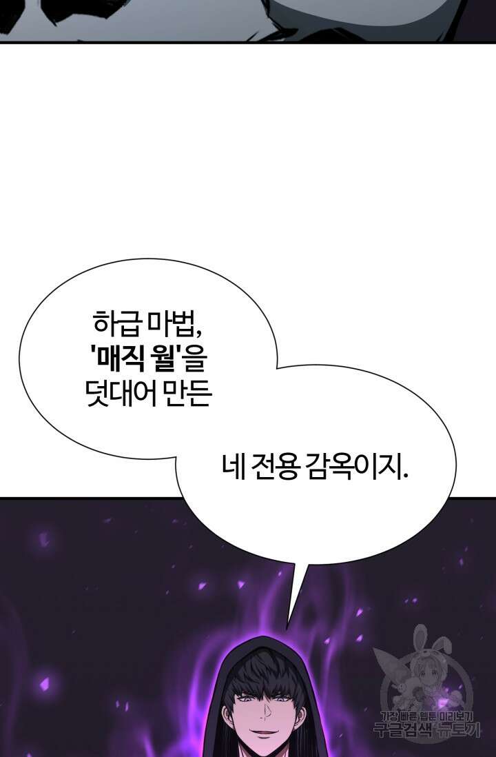 올 마스터 네크로맨서 5화 95