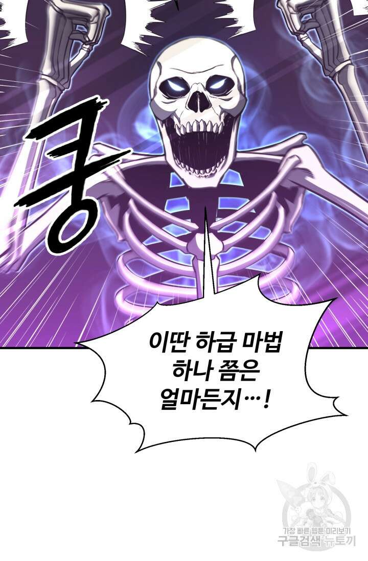 올 마스터 네크로맨서 5화 98