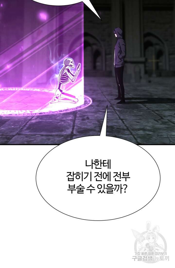 올 마스터 네크로맨서 5화 103