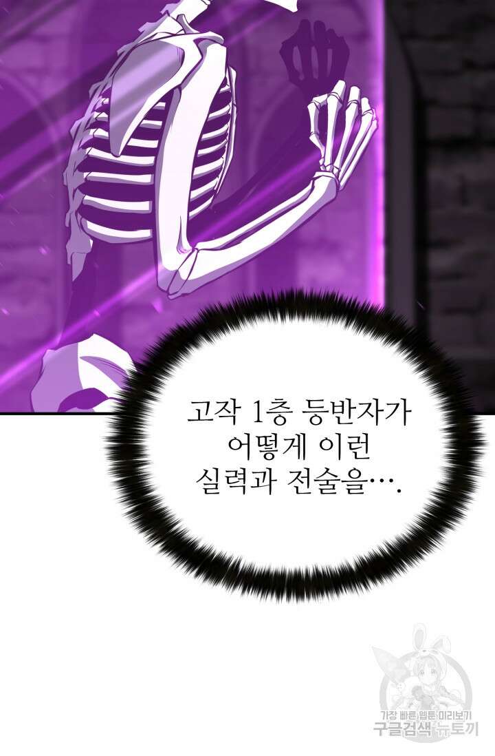올 마스터 네크로맨서 5화 105