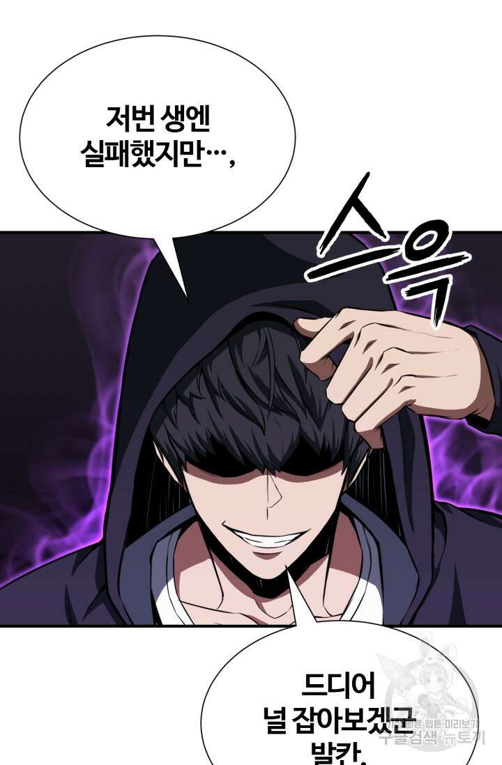 올 마스터 네크로맨서 5화 106