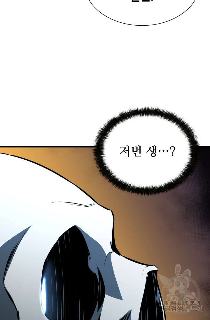 올 마스터 네크로맨서 5화 107